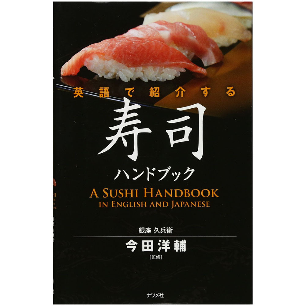 A Sushi Handbook In English And Japanese - YOYO JAPAN