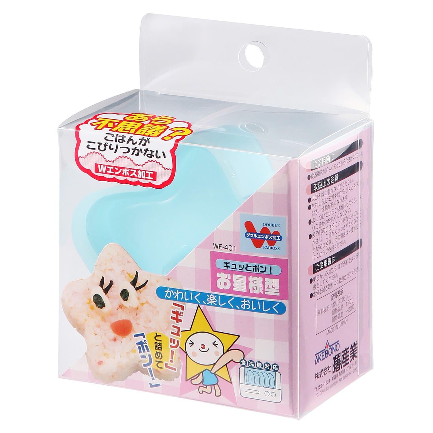 Akebono Polypropylene Star Shaped Rice Mold - YOYO JAPAN