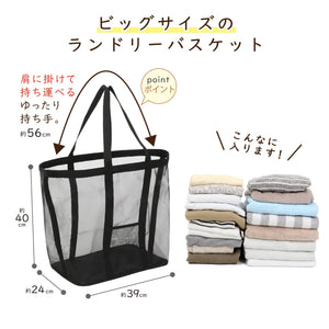 Astro Laundry Mesh Bag Black 39X24X40Cm Japan 820-28 Laundry Basket Bag - YOYO JAPAN