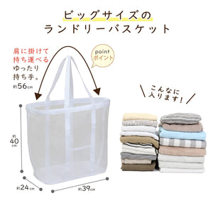 Astro White Laundry Bag 39X24X40Cm Japan Mesh Basket 820-29 - YOYO JAPAN