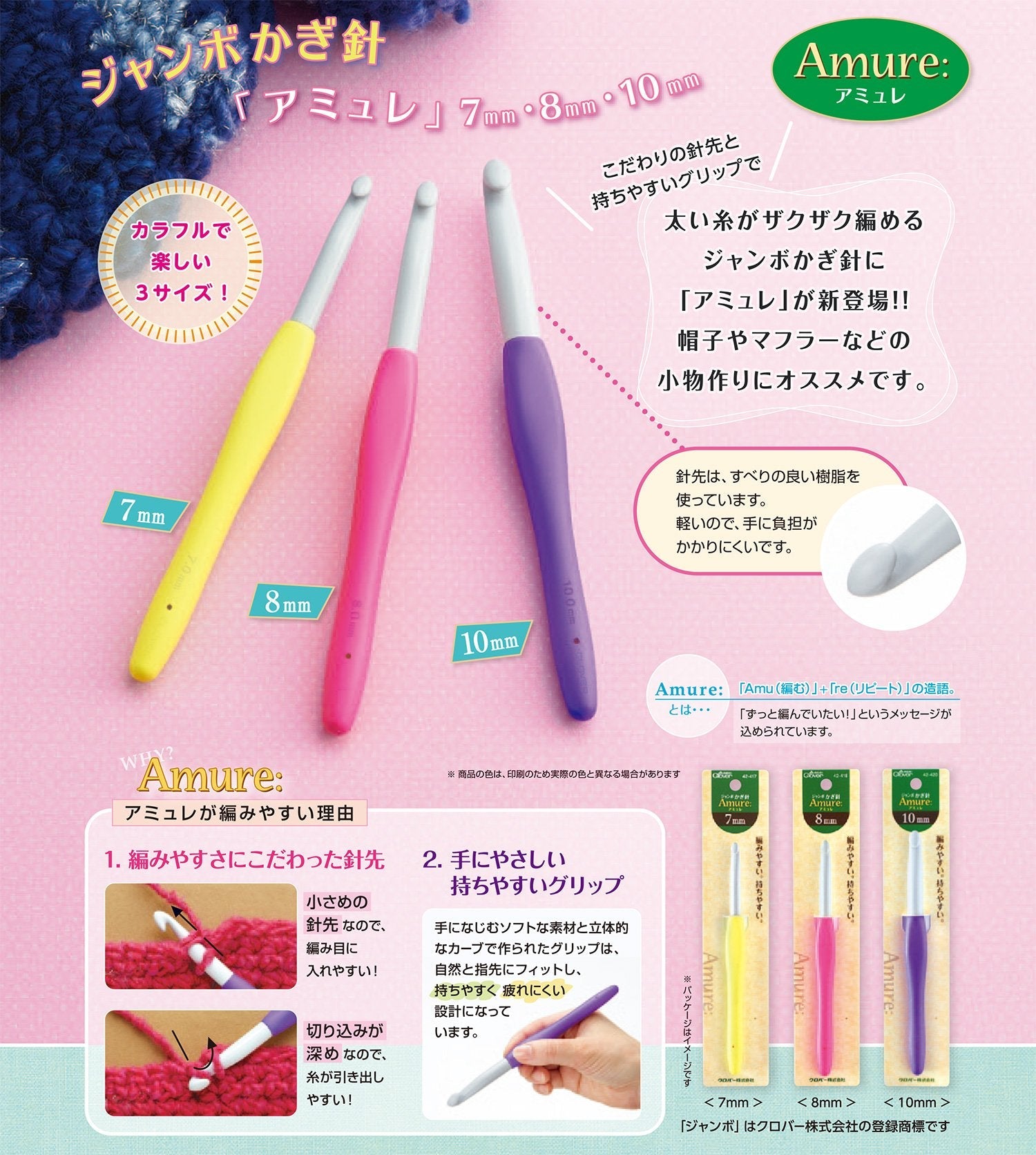 Clover Japan Jumbo Crochet Amulet 7Mm 42-417 - YOYO JAPAN