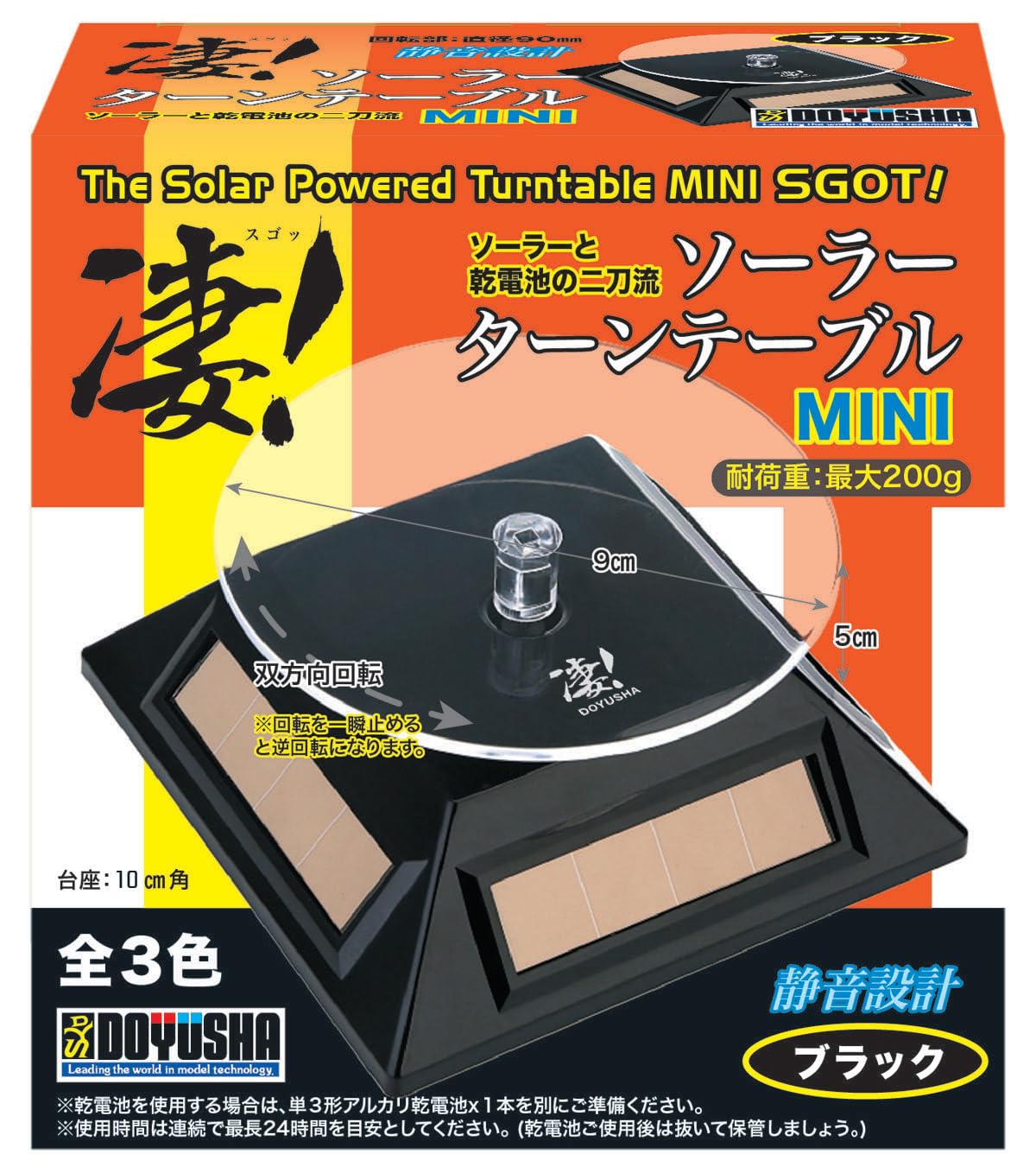 Doyusha Solar Turntable Mini Black - YOYO JAPAN
