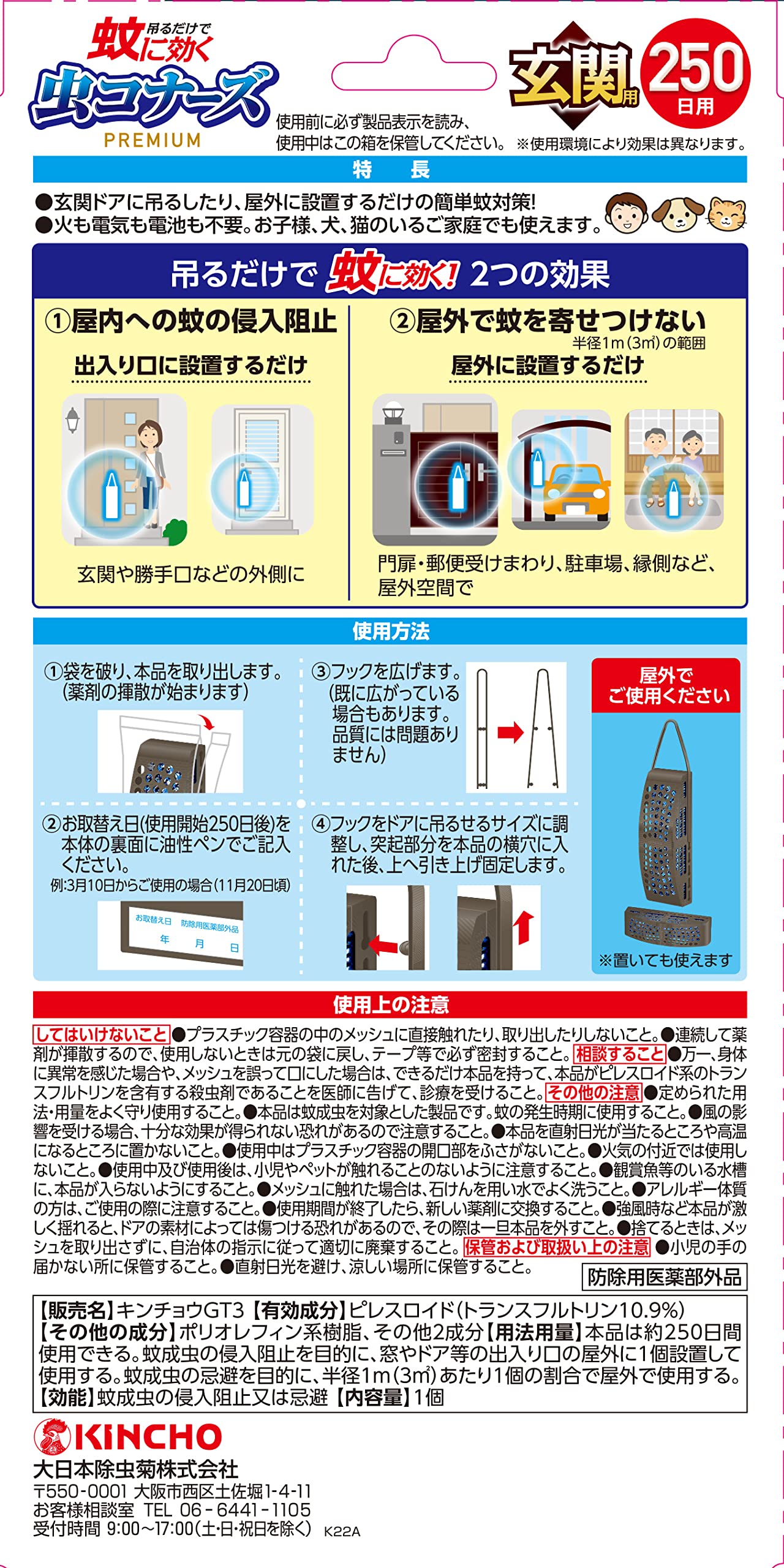 Bug Connors Mushi Premium Mosquito Repellent Net for Entrance 250-Day Use Odorless - YOYO JAPAN