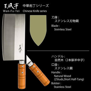 Fuji Cutlery Japanese Stainless Steel Double-Edged Chinese Knife Round Handle 175Mm - For Bone-To-Bone Cooking & Fine Vegetables Fa-70 - YOYO JAPAN