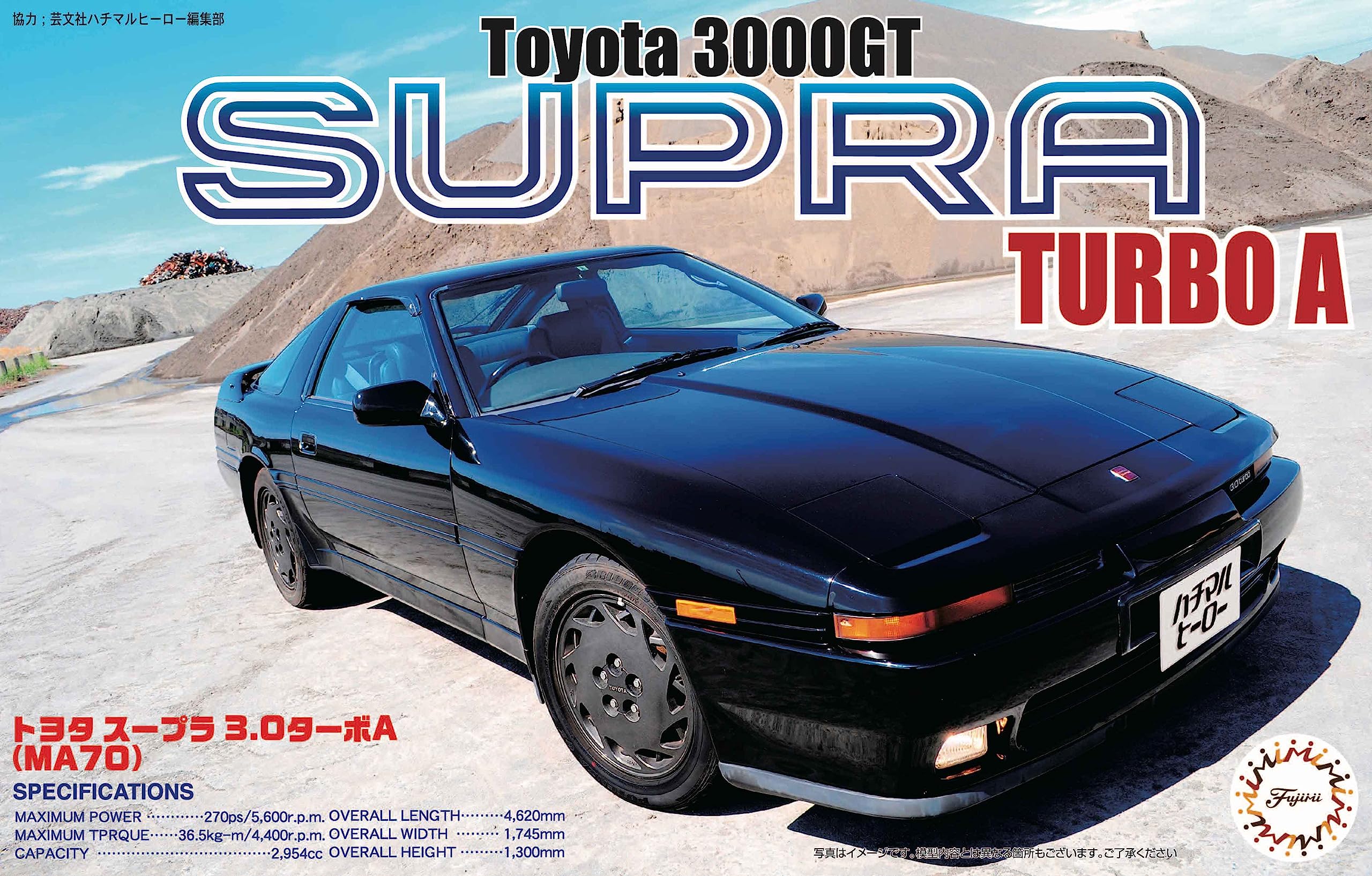 Fujimi Model 1/24 Toyota Supra 3.0 Turbo A 1987 Japan Id-25 - YOYO JAPAN