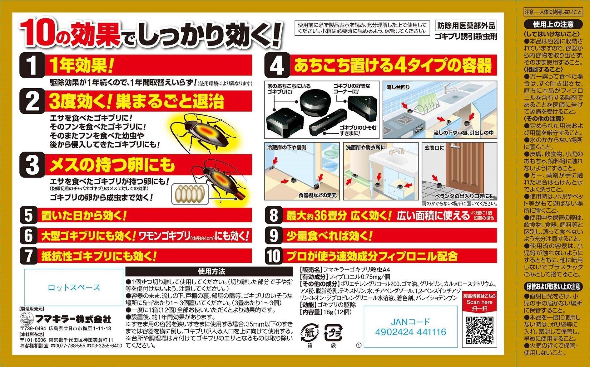 Fumakilla Goki Fighter Pro Cockroach Insecticide 12 Pieces 1 Year Protection - YOYO JAPAN