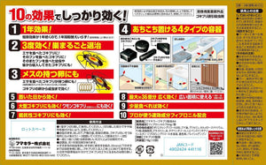 Fumakilla Goki Fighter Pro Cockroach Insecticide 12 Pieces 1 Year Protection - YOYO JAPAN