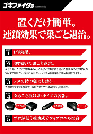 Fumakilla Goki Fighter Pro Cockroach Insecticide 12 Pieces 1 Year Protection - YOYO JAPAN