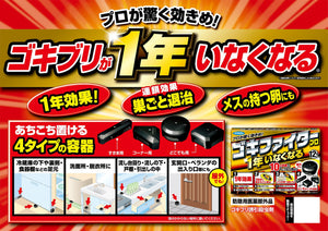 Fumakilla Goki Fighter Pro Cockroach Insecticide 12 Pieces 1 Year Protection - YOYO JAPAN