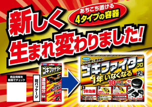 Fumakilla Goki Fighter Pro Cockroach Insecticide 12 Pieces 1 Year Protection - YOYO JAPAN