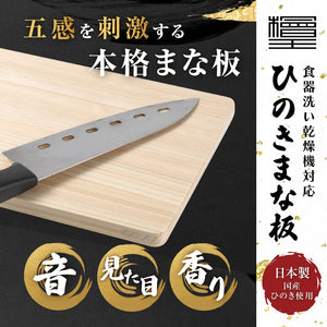 Cypress King Hinoki Cutting Board 39Cm X 24Cm X 1.3Cm - Machine Made In Japan - YOYO JAPAN