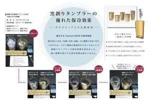 Horie Niigata Tsubame Titanium Double Tumbler Kiln Creation Light 270Cc Gold Japan T09Km270 - YOYO JAPAN