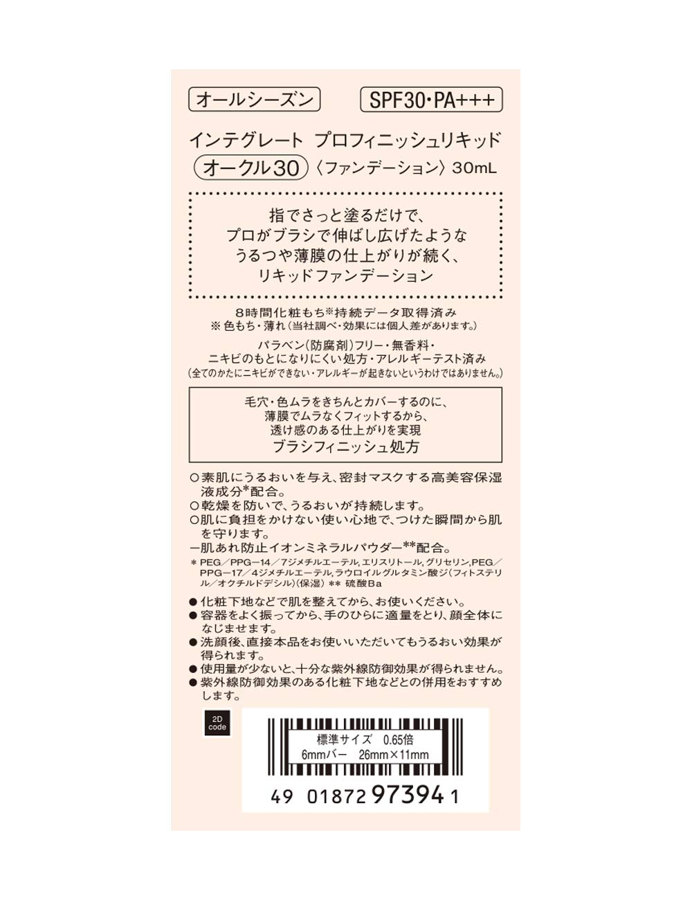Shiseido Integrate Pro Finish Liquid Ocher 30 SPF30/PA+++ 30ml - Japanese Liquid Foundation - YOYO JAPAN