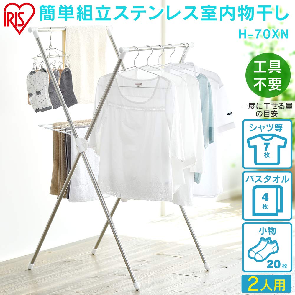 Iris Ohyama Compact Laundry Dryer With Towel Hanger For 2 People - 70X78X130Cm Stainless Steel H-70Xn (Made In Japan) - YOYO JAPAN