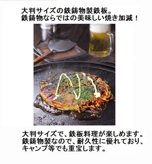 Ishigaki Iron Plate Black 40.5X33X3Cm Round 32Cm Compatible Yakisoba Okonomiyaki Yakiniku Japan - YOYO JAPAN