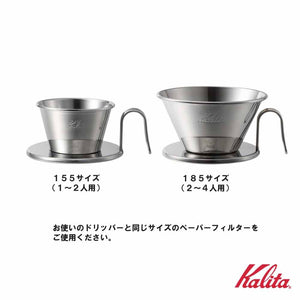 Kalita Wave Series Stainless Steel Coffee Dripper For 1-2 People Made In Japan Tsubame & Kalita Wds-155 #04103 - YOYO JAPAN