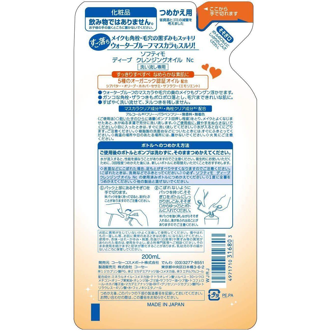 Kosรฉ Softymo Deep Cleansing Oil Refill 210ml - YOYO JAPAN