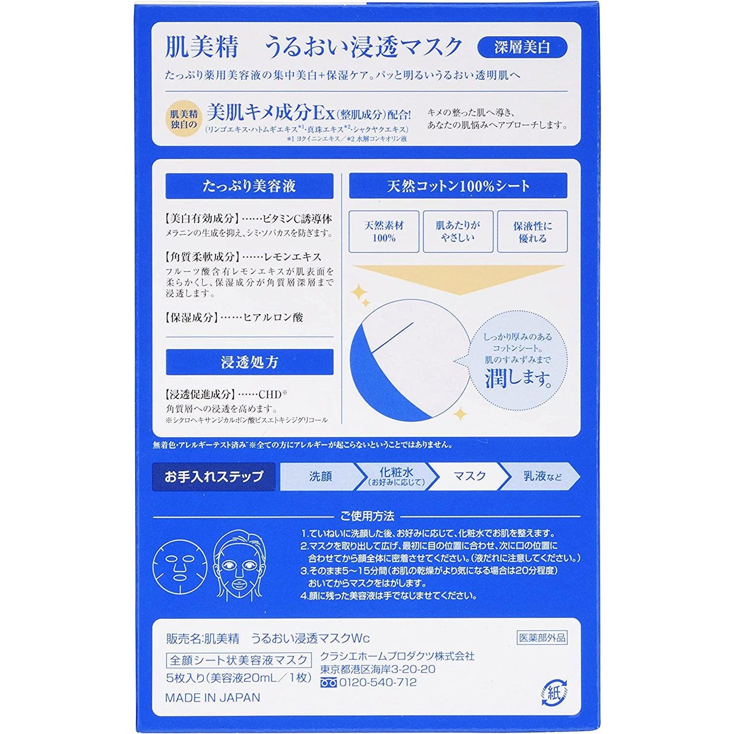 Kracie Hadabisei Moisturising Facial Mask Brightening 5 Sheets - YOYO JAPAN