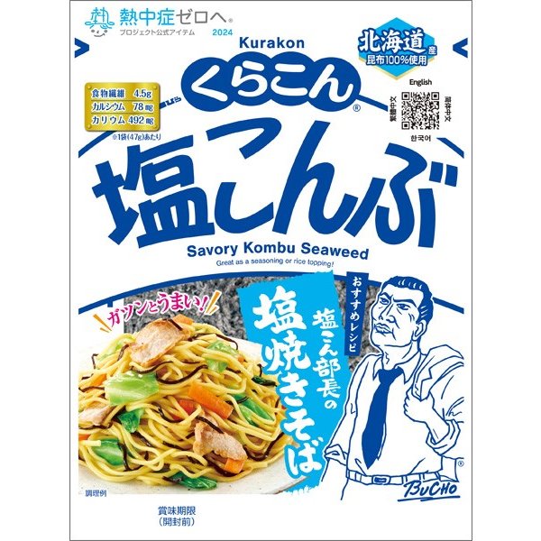 Kurakon Salted Konbu Seaweed 47g - YOYO JAPAN