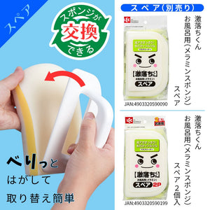 Lec Gekiochikun Bath Melamine Sponge S-799 Japan - YOYO JAPAN