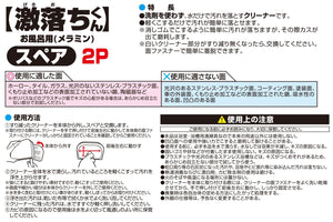 Lec Japan Gekiochikun Bath Melamine Sponge Spare 2 Pieces S-801 - YOYO JAPAN