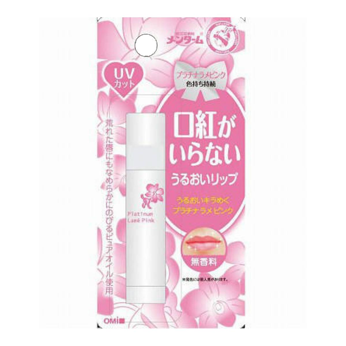 Lipstick Platinum Pink UV - YOYO JAPAN