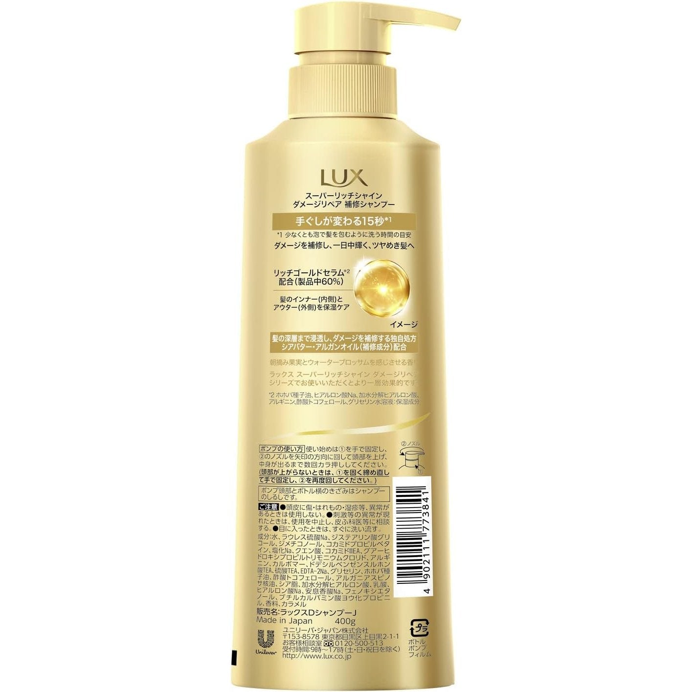Lux Super Rich Shine Damage Repair Shampoo 400g - YOYO JAPAN