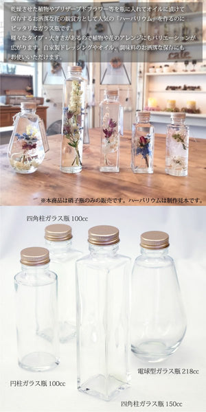 Rhyme Japan Herbarium Cylindrical Glass Bottle 100Cc Set Of 10 - YOYO JAPAN