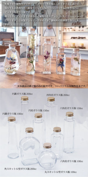 Rhyme Japan Herbarium Square Skittle Glass Bottle 200Cc Set Of 10 - YOYO JAPAN