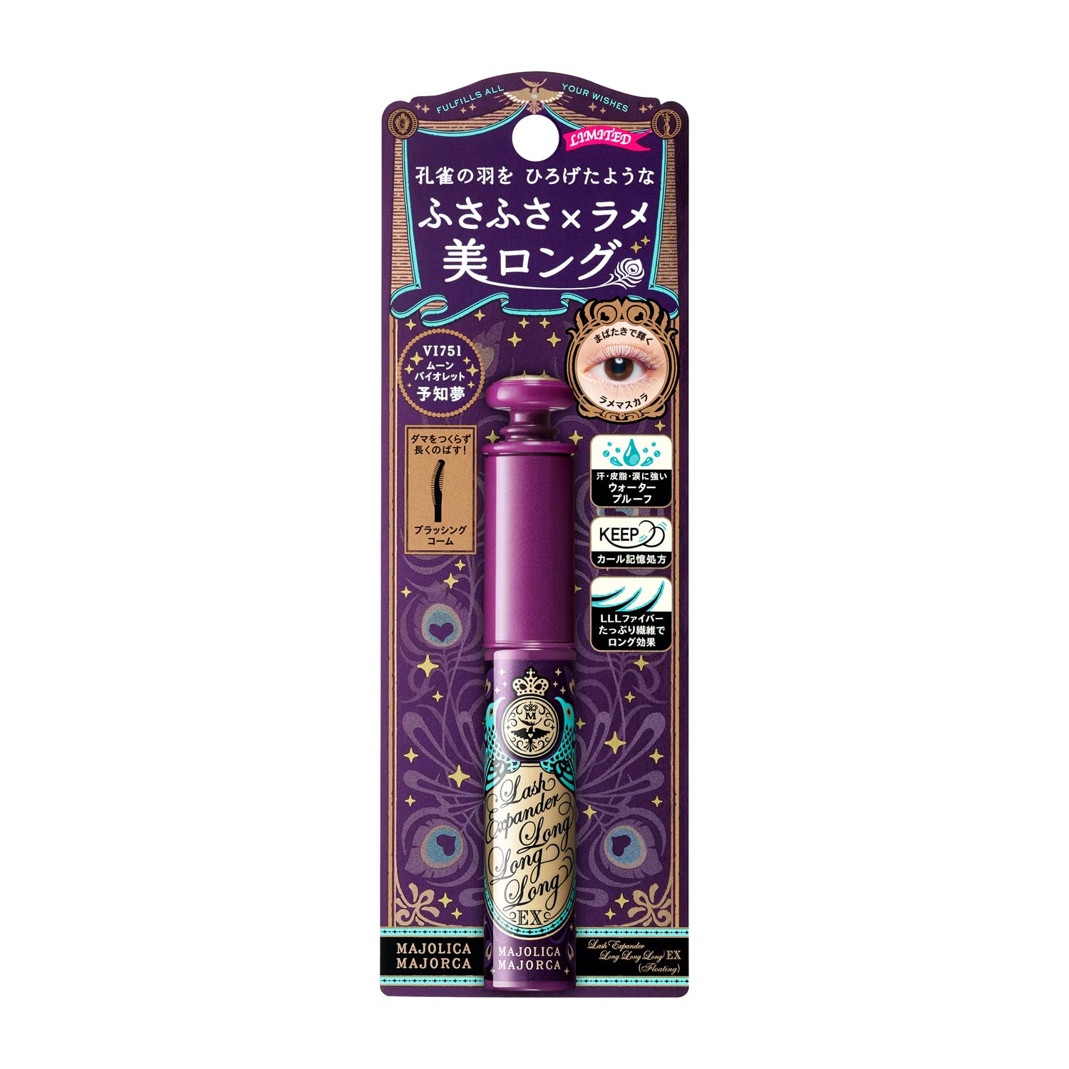 Majolica Majorca Lash Expander Mascara 6G - Long Lasting in Moon Violet - YOYO JAPAN