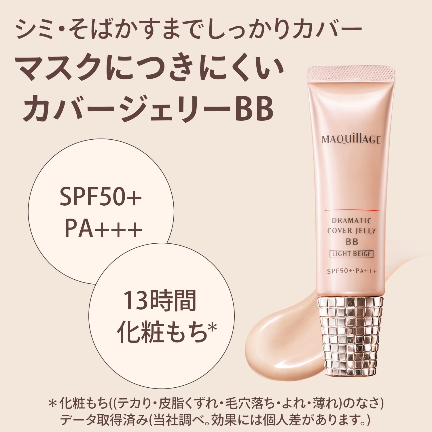 Shiseido Maquillage Dramatic Cover Jelly Bb Light Beige Light Beige Unscented 49g - Japan Bb Cream - YOYO JAPAN
