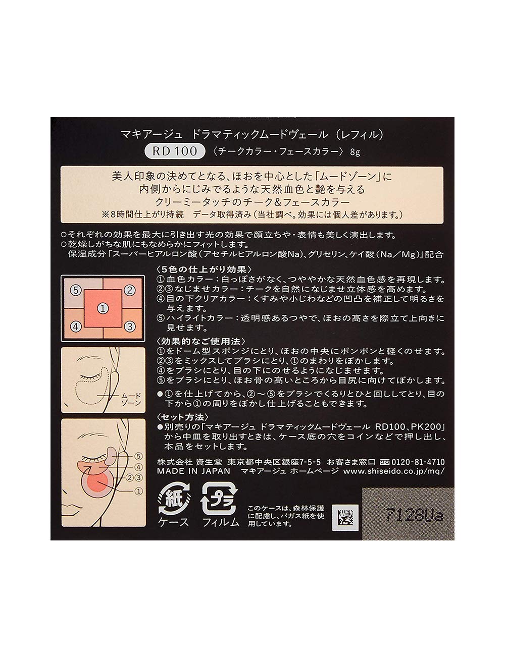 Maquillage Japan Dramatic Mood Veil Rd100 Coral Red Refill 8G - YOYO JAPAN