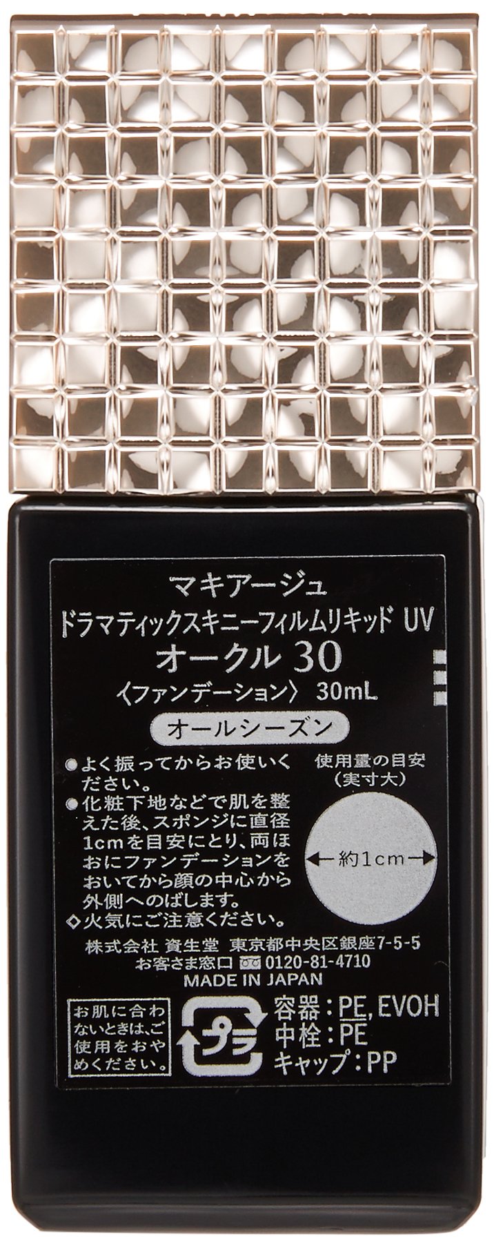 Maquillage Japan Dramatic Skinny Film Liquid Uv Ocher 30 Spf25 Pa++ 30Ml - YOYO JAPAN