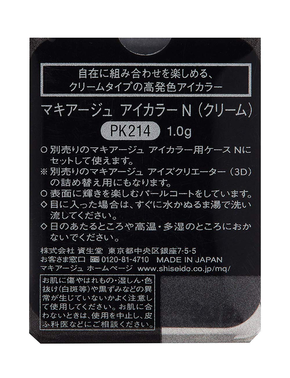Maquillage Japan Eye Color N Cream Eyeshadow Pk214 Highlight Base Refill 1G - YOYO JAPAN