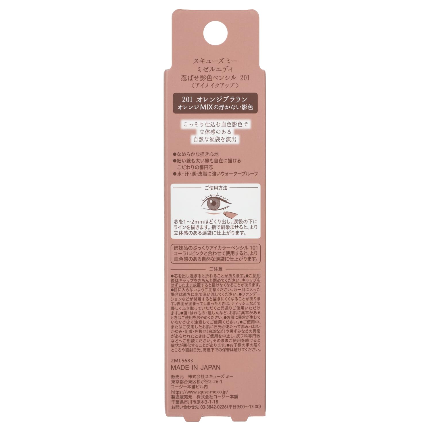 Misel Eddy Shadow Pencil 201 Orange Brown 0.16G - YOYO JAPAN