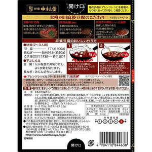 Nakamuraya Sichuan Mapo Tofu Sauce Spicy 155g - YOYO JAPAN
