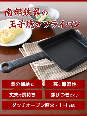 Nambu Ironware Tamagoyaki From And Seiyu Factory In Japan - YOYO JAPAN
