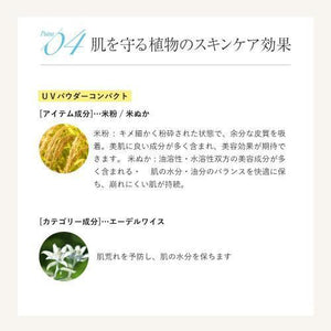 Naturaglace UV Powder Compact SPF50 PA++++ 12g - Japanese Face Makeup Base Products - YOYO JAPAN