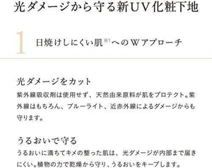 Naturaglace UV Protection Base SPF50+ PA+++ 30ml - Japanese Face Makeup Base Products - YOYO JAPAN