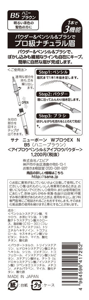 Sana New Born W Eyebrow Ex B5 Eyebrow Pencil Ash Brown - Japanese Eyebrow - Eyes Makeup - YOYO JAPAN