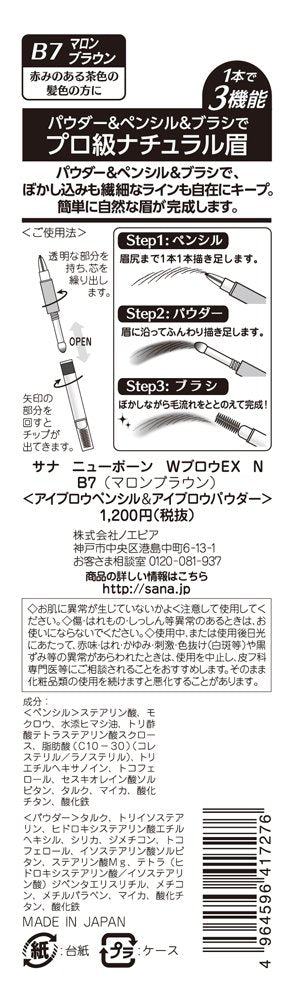 Sana New Born W Eyebrow Ex B7 Eyebrow Pencil Ash Brown - Japanese Eyebrow Must Try - YOYO JAPAN