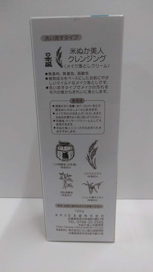 Nihon Mori Rice Bran Beauty Makeup Remover 100g - Japanese Makeup Remover - YOYO JAPAN