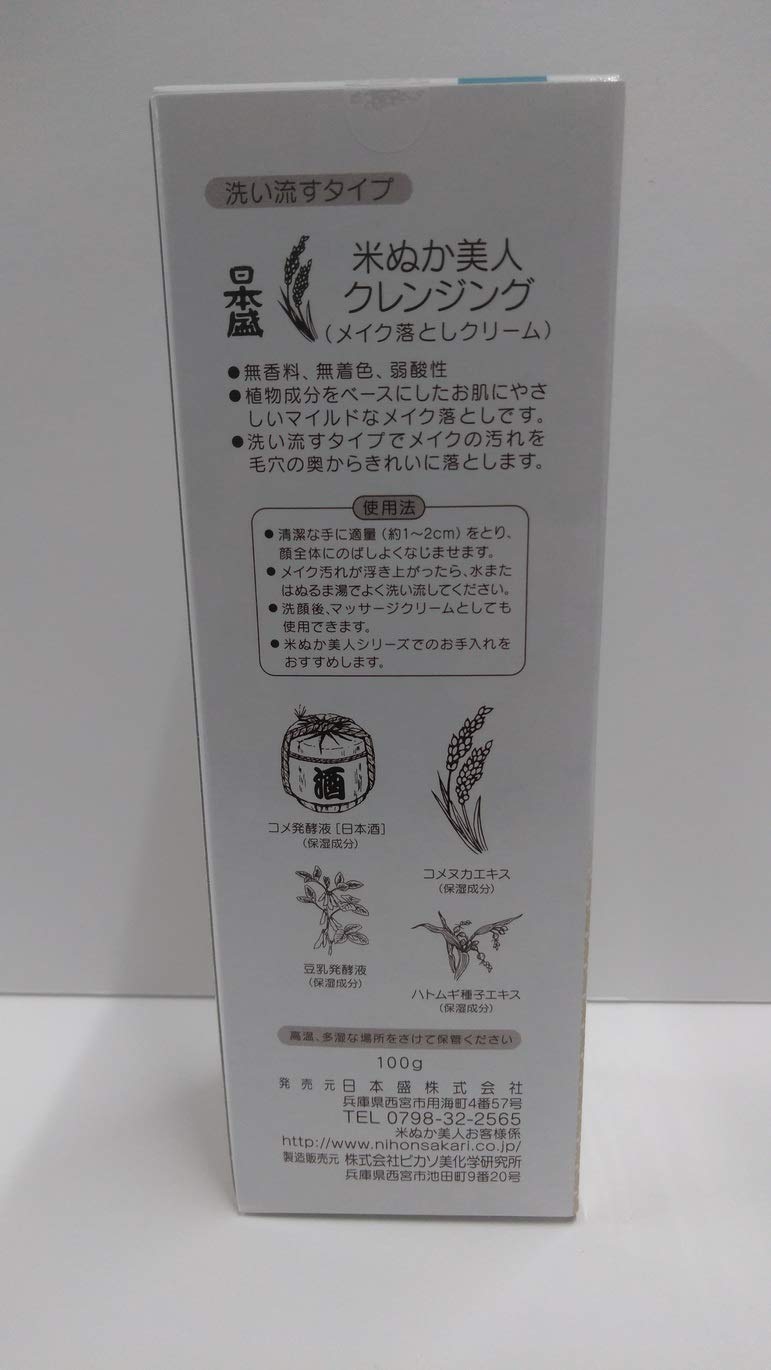 Nihon Mori Rice Bran Beauty Makeup Remover 100g - Japanese Makeup Remover - YOYO JAPAN