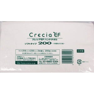 Crecia High Absorbing 2-Ply Soft Paper Hand Towel 200ct. (Pack of 3) - YOYO JAPAN