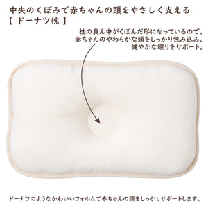 Nishikawa Donut Baby Pillow 12-24 Months Japan - Organic Cotton Doctor-Recommended Not Stuffy Ivory Lh51280020 - YOYO JAPAN