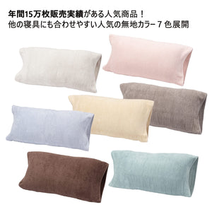 Nishikawa Japan Antibacterial Brown Pillow Cover 63X43Cm - Stretchy Fibers Fluffy Towels Reversible Design - YOYO JAPAN