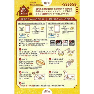 Nisshin Cookie Mix 200g - YOYO JAPAN