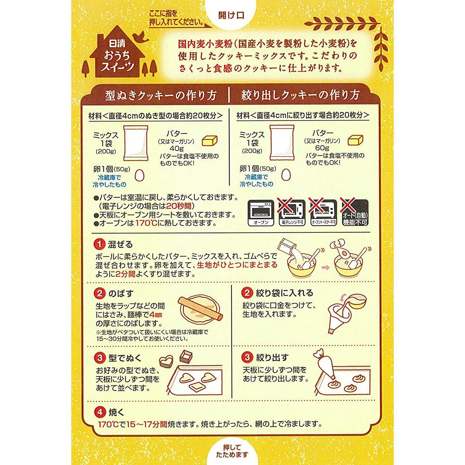 Nisshin Cookie Mix 200g - YOYO JAPAN