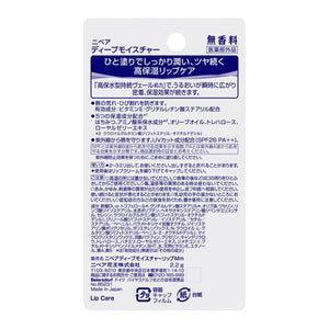 Nivea Deep Moisture Unscented Lip Balm Cream for Chapped Lips 2.2g - YOYO JAPAN