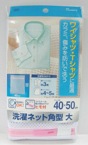 Ohe My Laundry Net Square Large 40X50Cm - Made In Japan - YOYO JAPAN